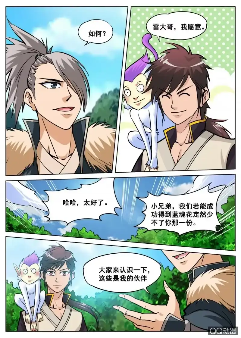 大剑神 第28话 组队成功，下副本啦！ 第3页