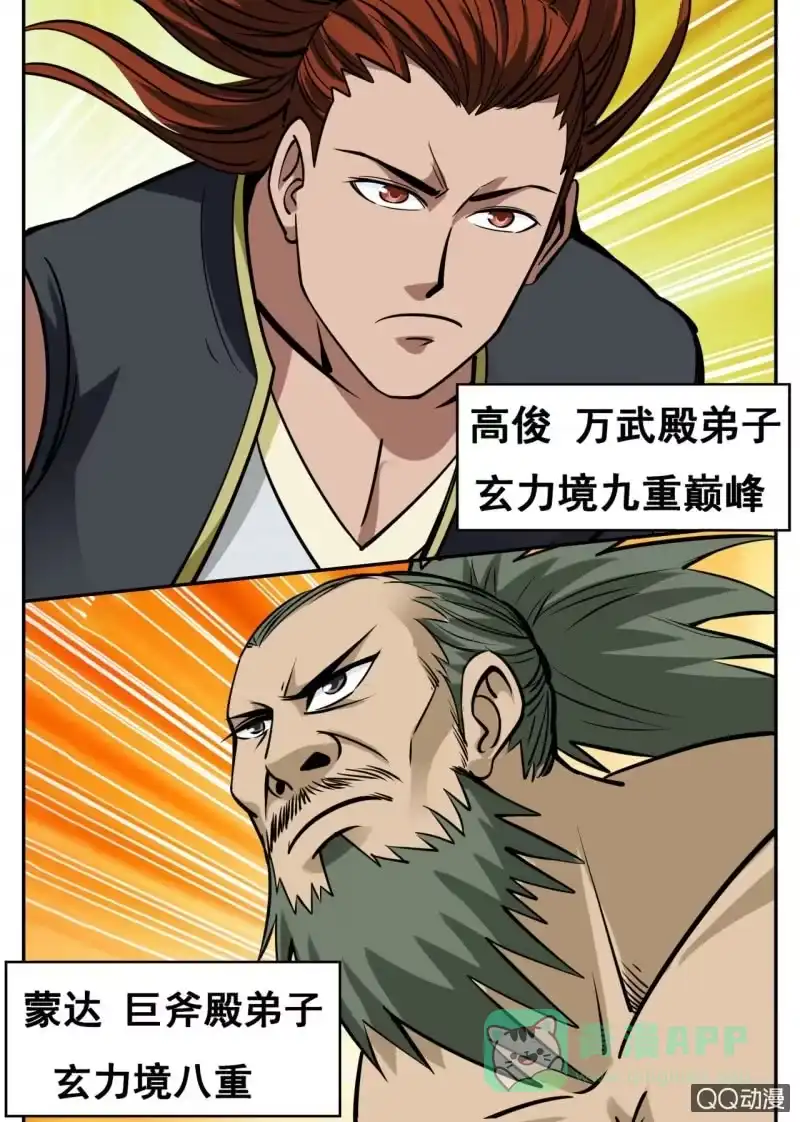 大剑神 第28话 组队成功，下副本啦！ 第11页