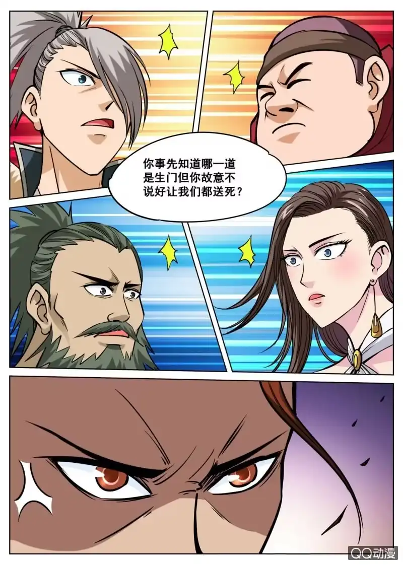 大剑神 第29话 生死石门，闯关开始 第13页