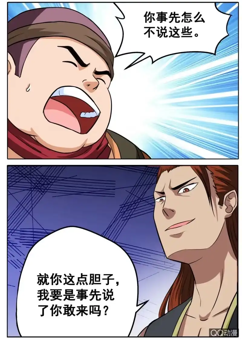 大剑神 第29话 生死石门，闯关开始 第3页