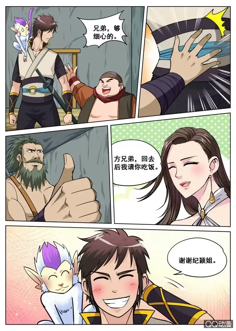 大剑神 第29话 生死石门，闯关开始 第17页