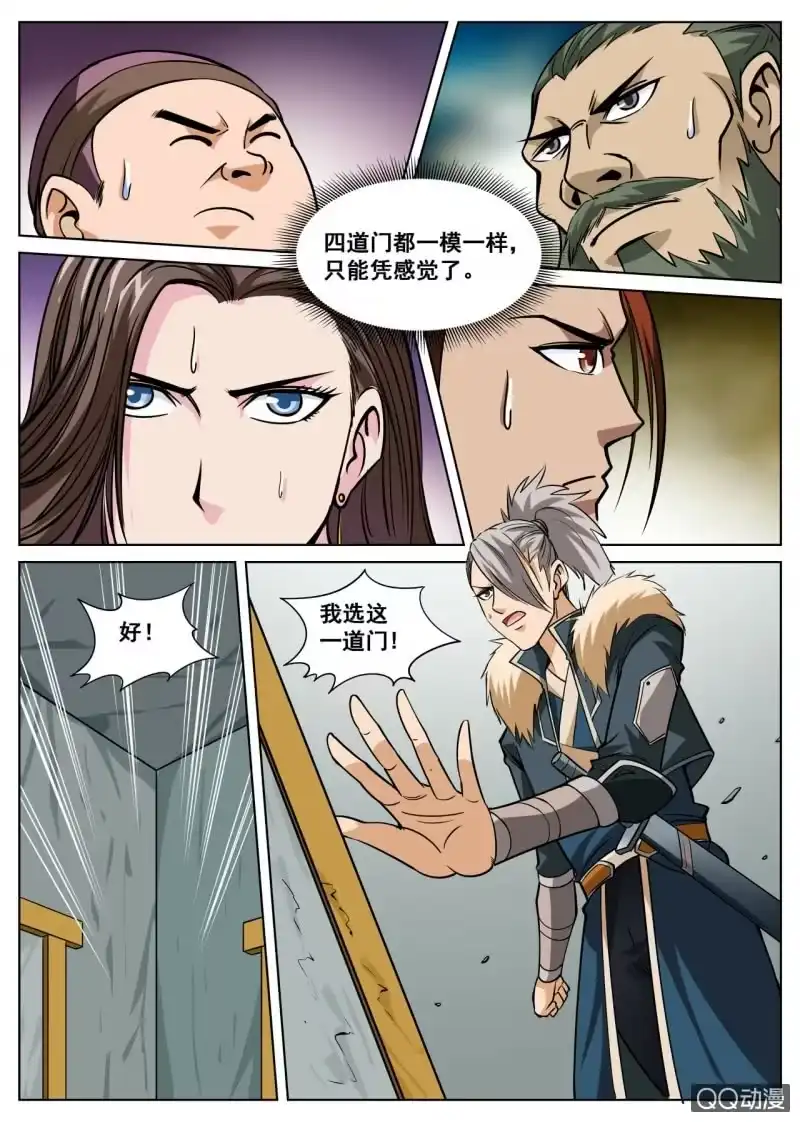 大剑神 第29话 生死石门，闯关开始 第10页