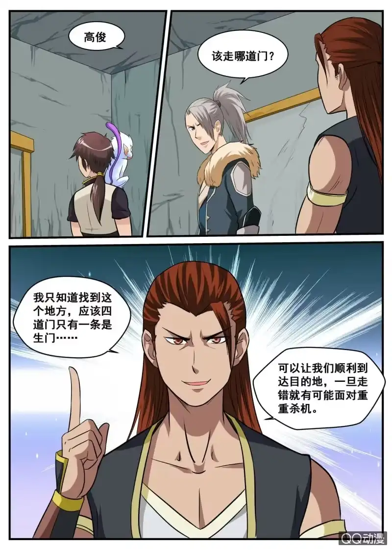 大剑神 第29话 生死石门，闯关开始 第2页