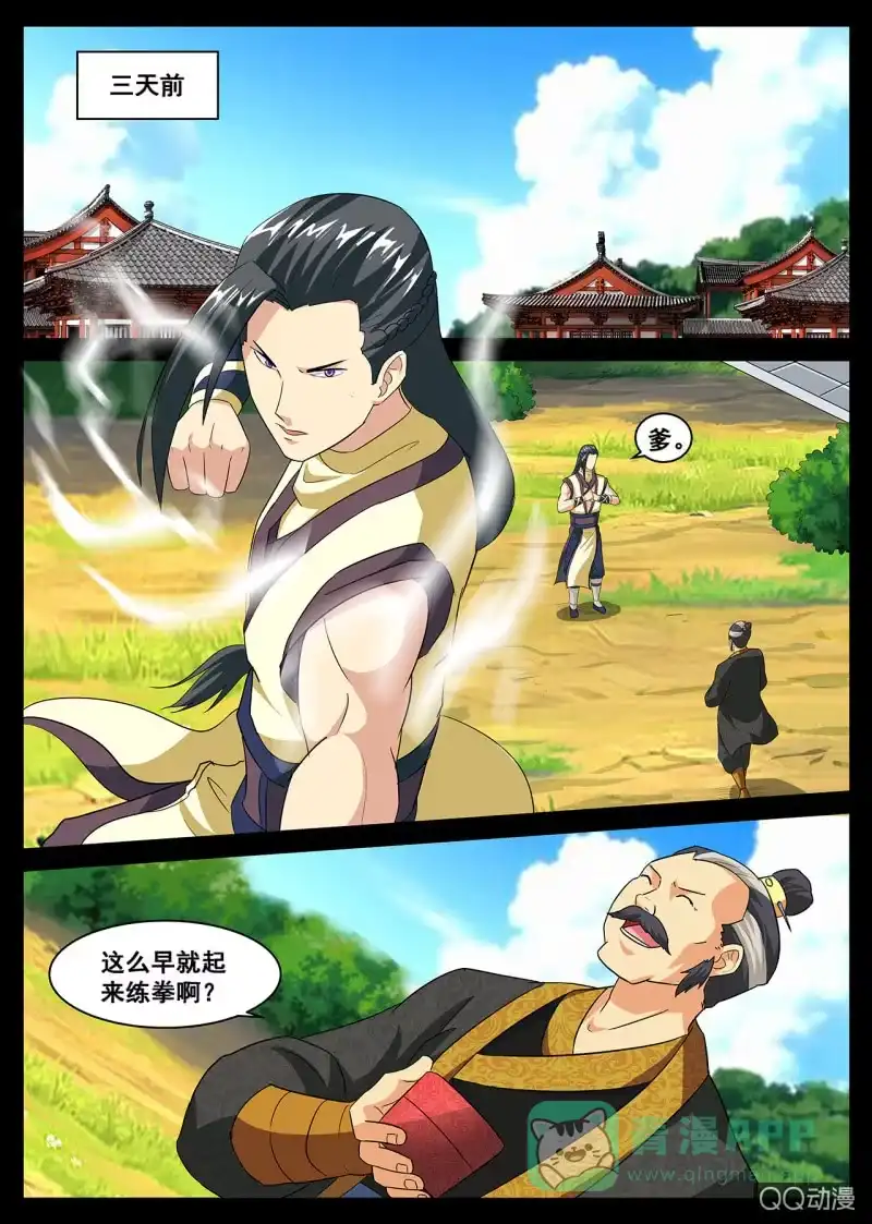 大剑神 第3话 家族大会，战斗开始 第1页