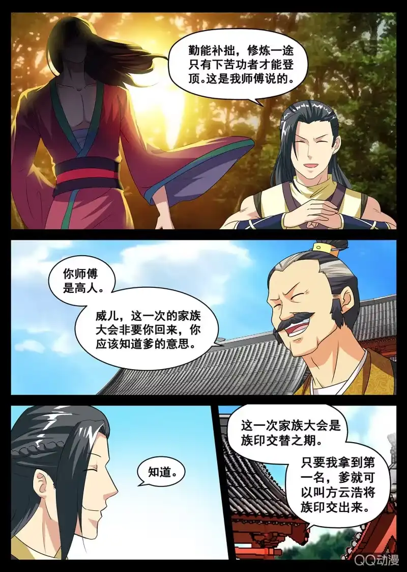 大剑神 第3话 家族大会，战斗开始 第2页