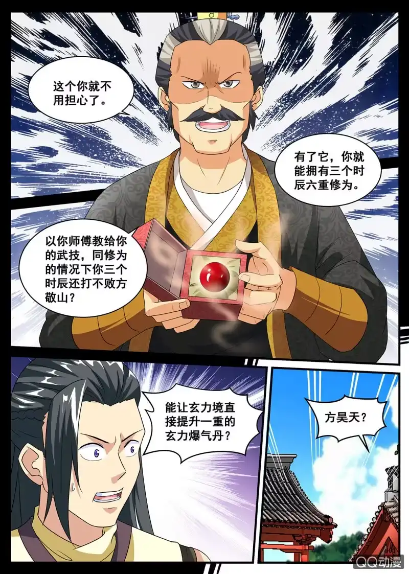 大剑神 第3话 家族大会，战斗开始 第5页