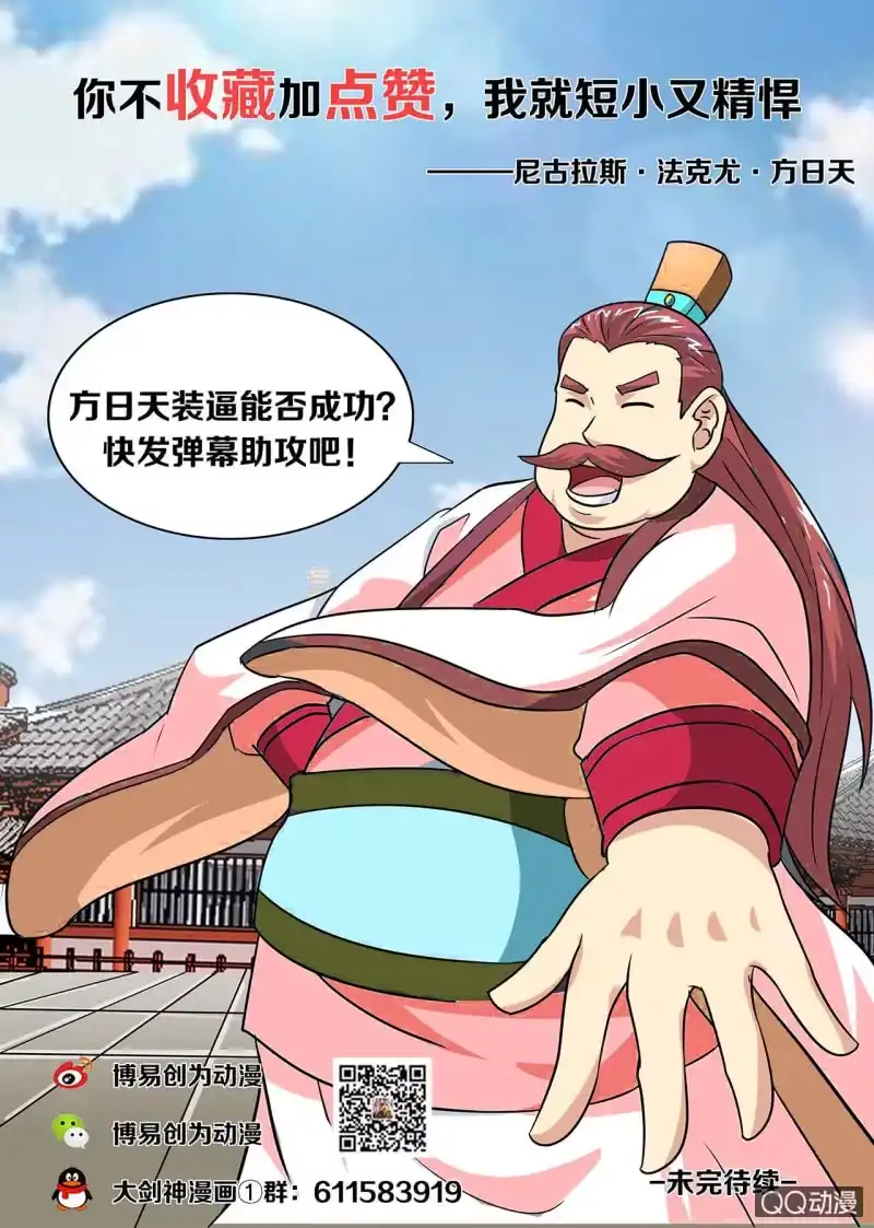 大剑神 第3话 家族大会，战斗开始 第8页