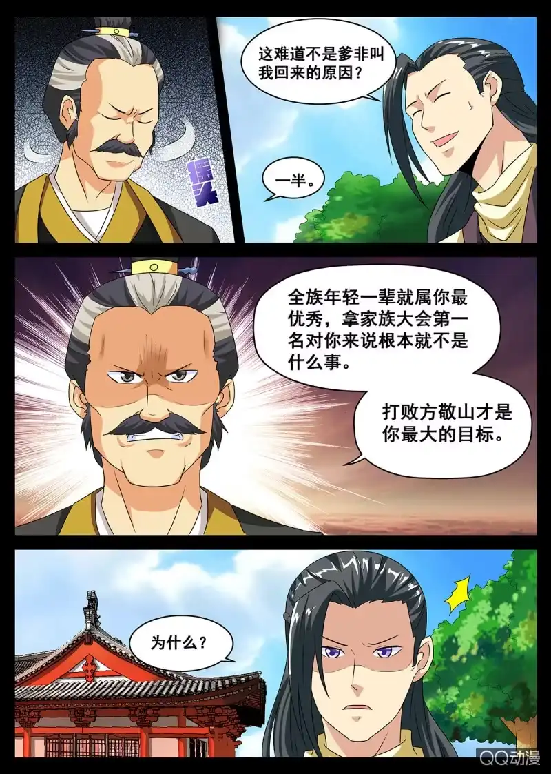 大剑神 第3话 家族大会，战斗开始 第3页