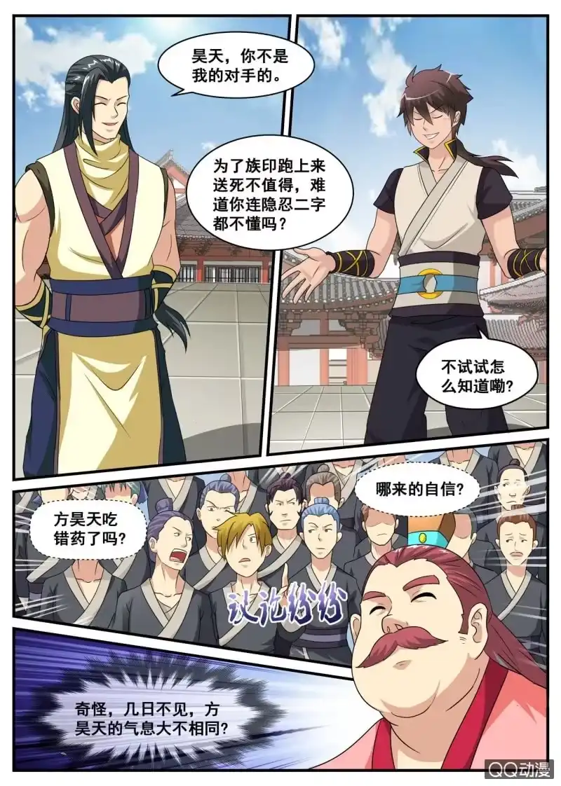 大剑神 第3话 家族大会，战斗开始 第9页