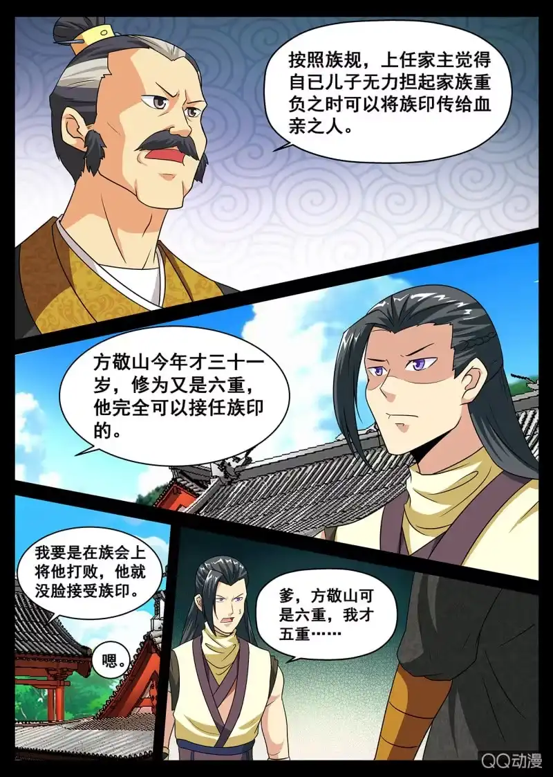 大剑神 第3话 家族大会，战斗开始 第4页