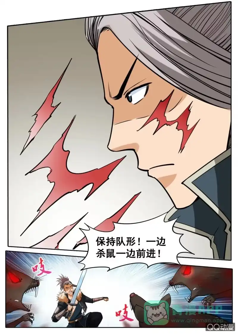 大剑神 第31话 屠鼠计划，内奸放水 第6页