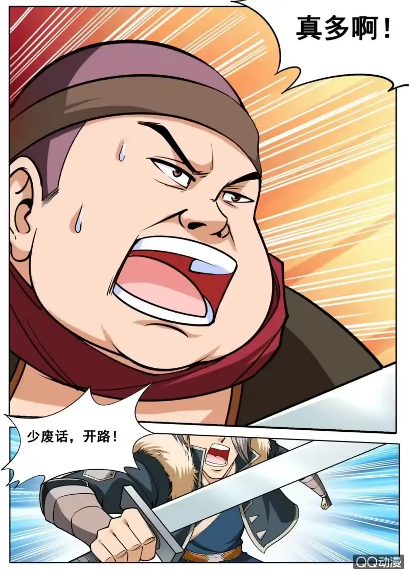 大剑神 第31话 屠鼠计划，内奸放水 第3页