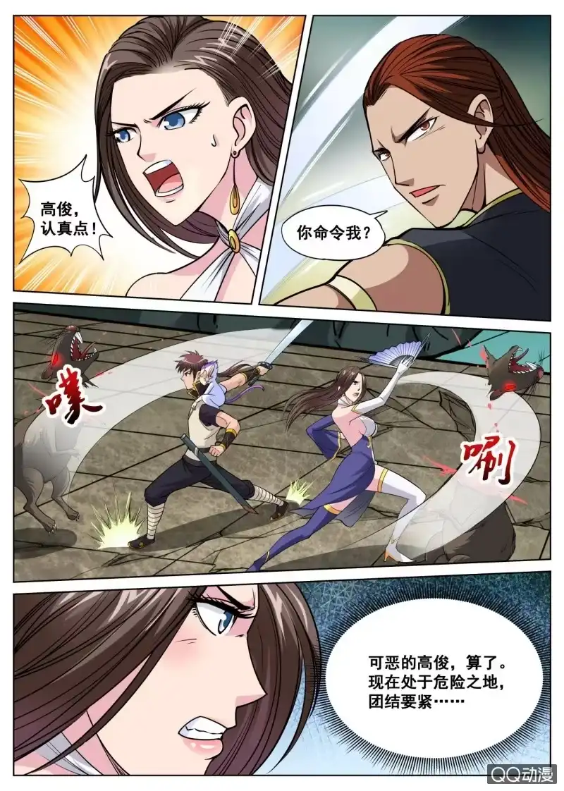大剑神 第31话 屠鼠计划，内奸放水 第12页