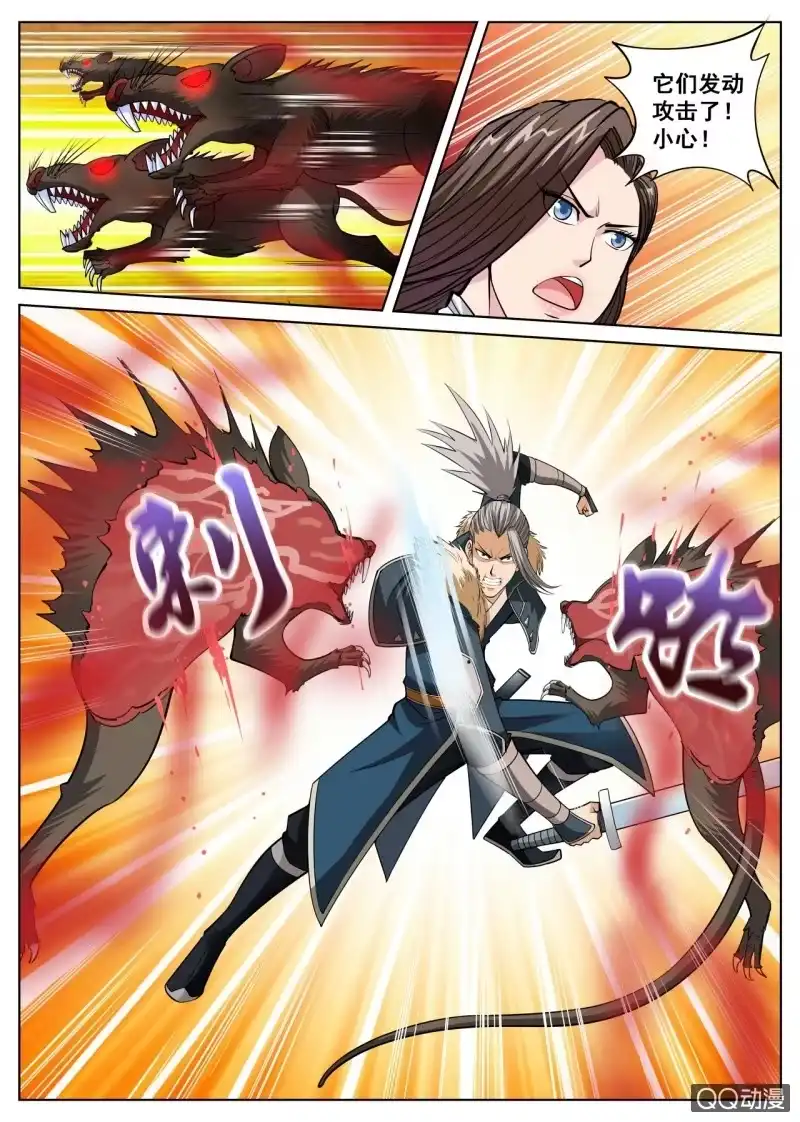 大剑神 第31话 屠鼠计划，内奸放水 第4页