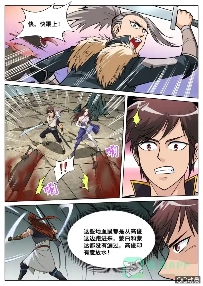 大剑神 第31话 屠鼠计划，内奸放水 第11页