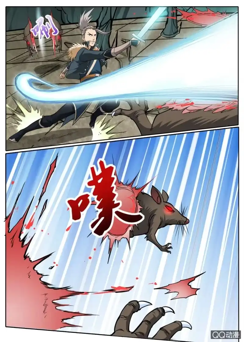 大剑神 第31话 屠鼠计划，内奸放水 第5页