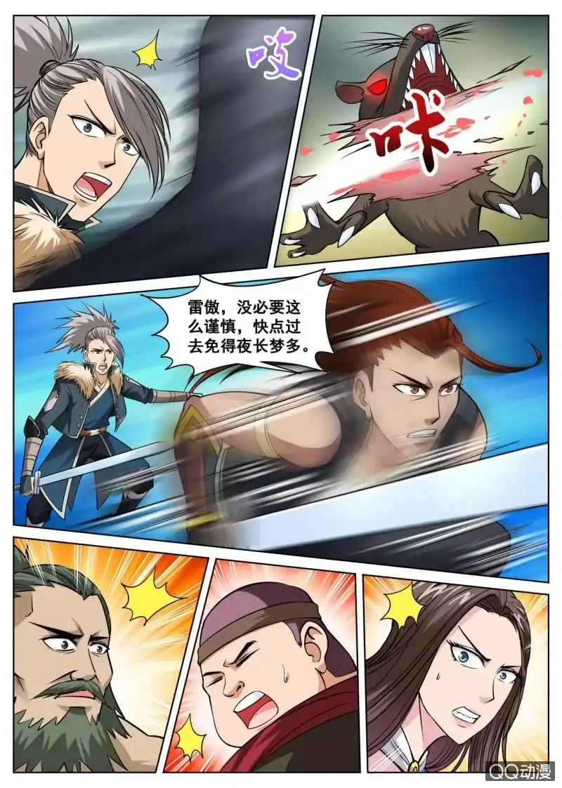 大剑神 第31话 屠鼠计划，内奸放水 第13页