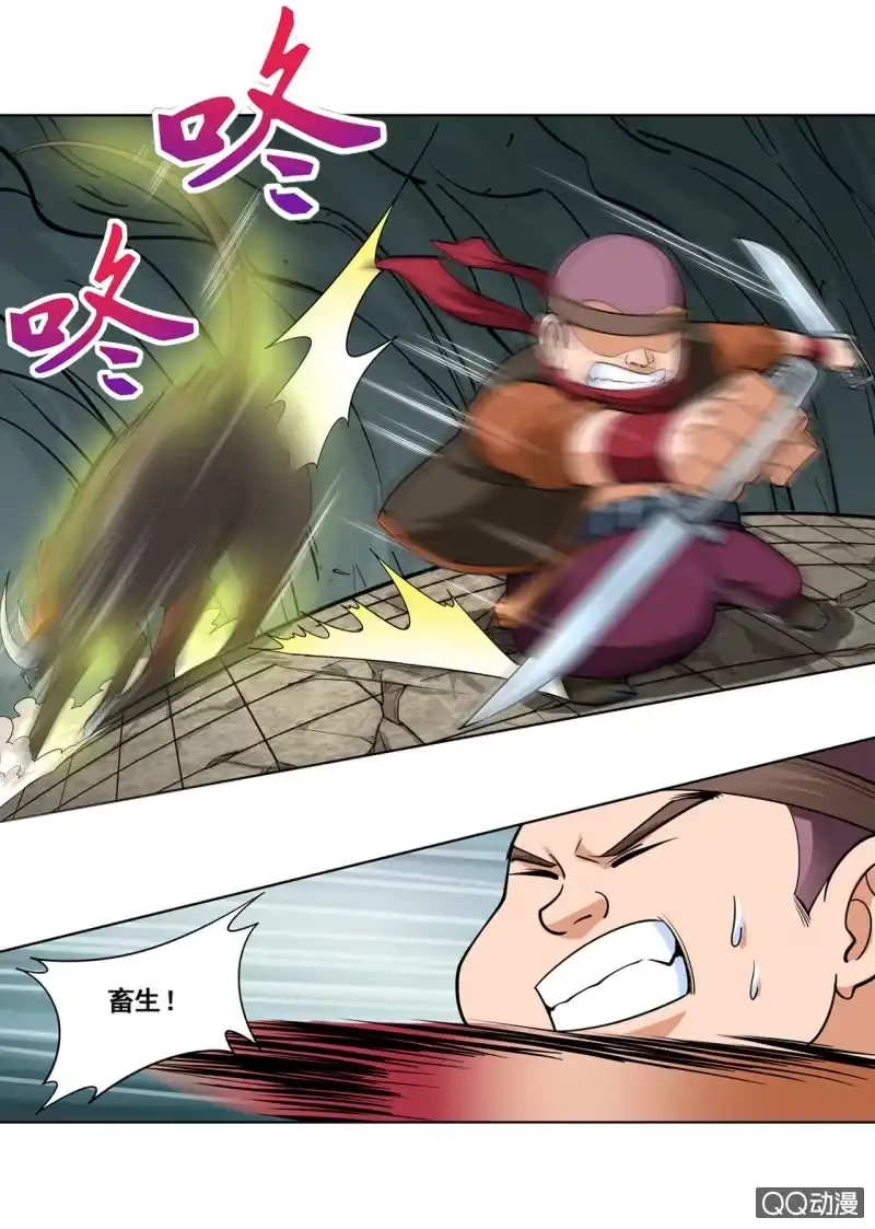 大剑神 第32话 地血鼠王，boss之战 第15页