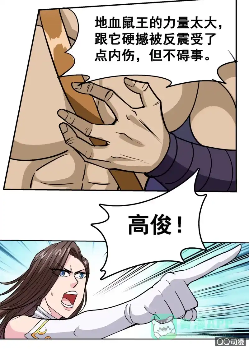 大剑神 第32话 地血鼠王，boss之战 第21页