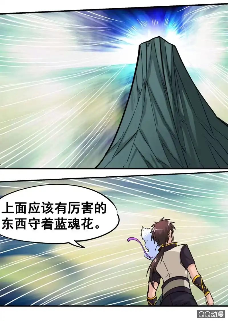 大剑神 第32话 地血鼠王，boss之战 第8页