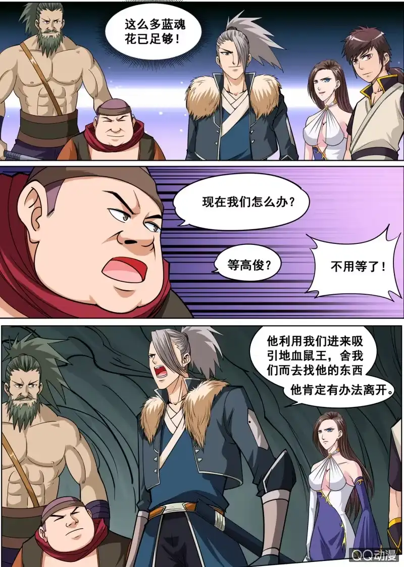 大剑神 第33话 机智引怪，夺宝成功 第20页
