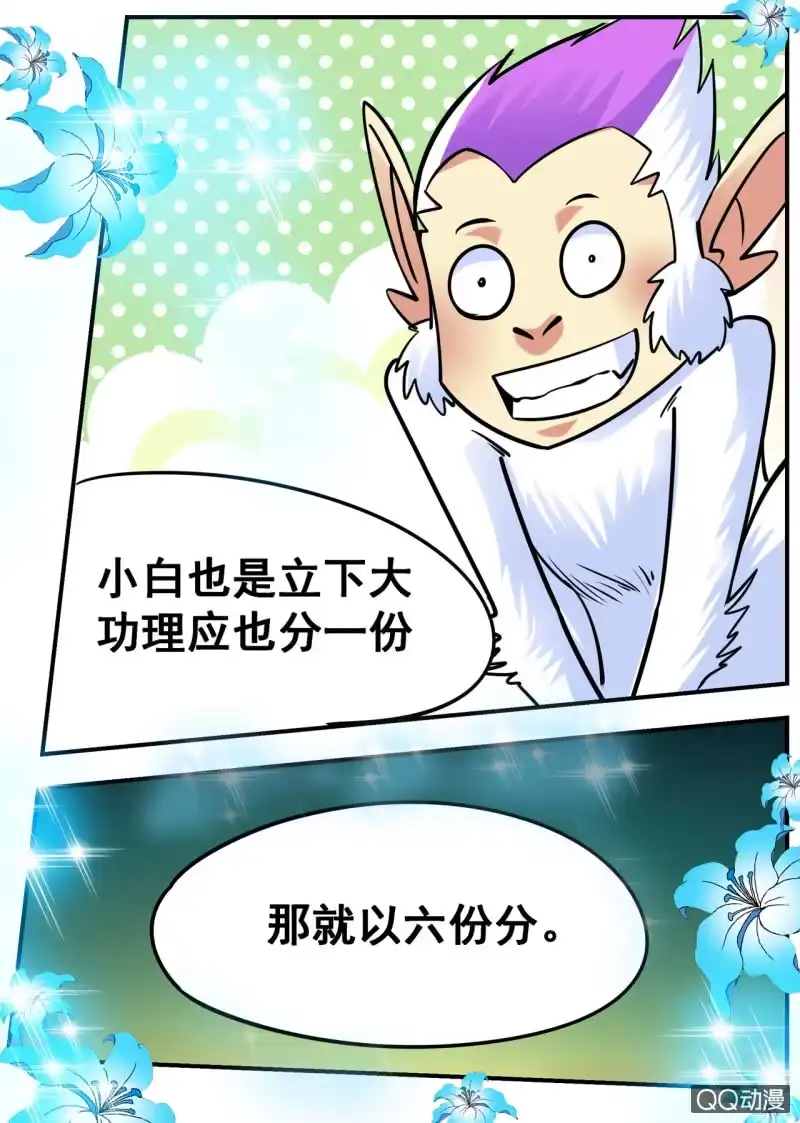 大剑神 第33话 机智引怪，夺宝成功 第29页