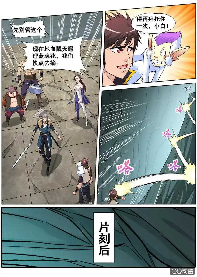 大剑神 第33话 机智引怪，夺宝成功 第18页