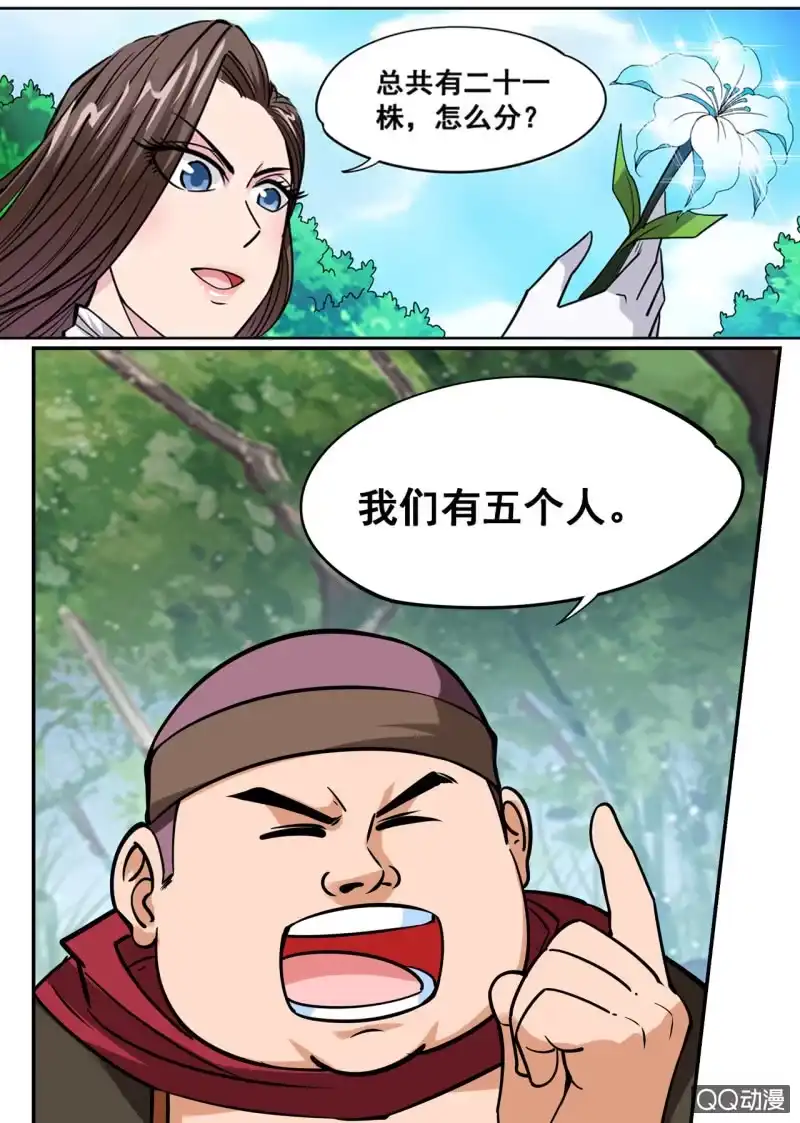 大剑神 第33话 机智引怪，夺宝成功 第28页