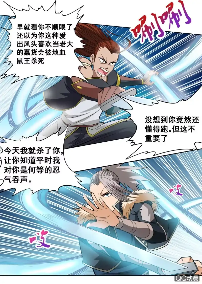 大剑神 第34话 人心险恶，大打出手 第8页