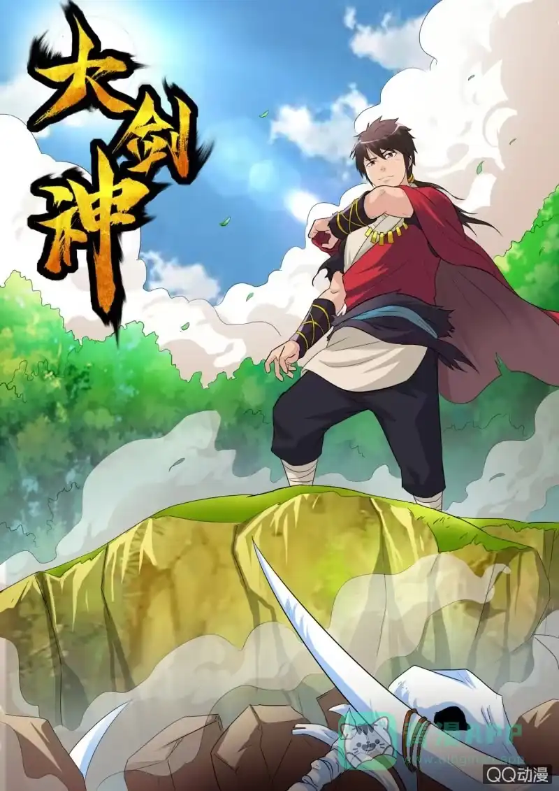 大剑神 第34话 人心险恶，大打出手 第1页