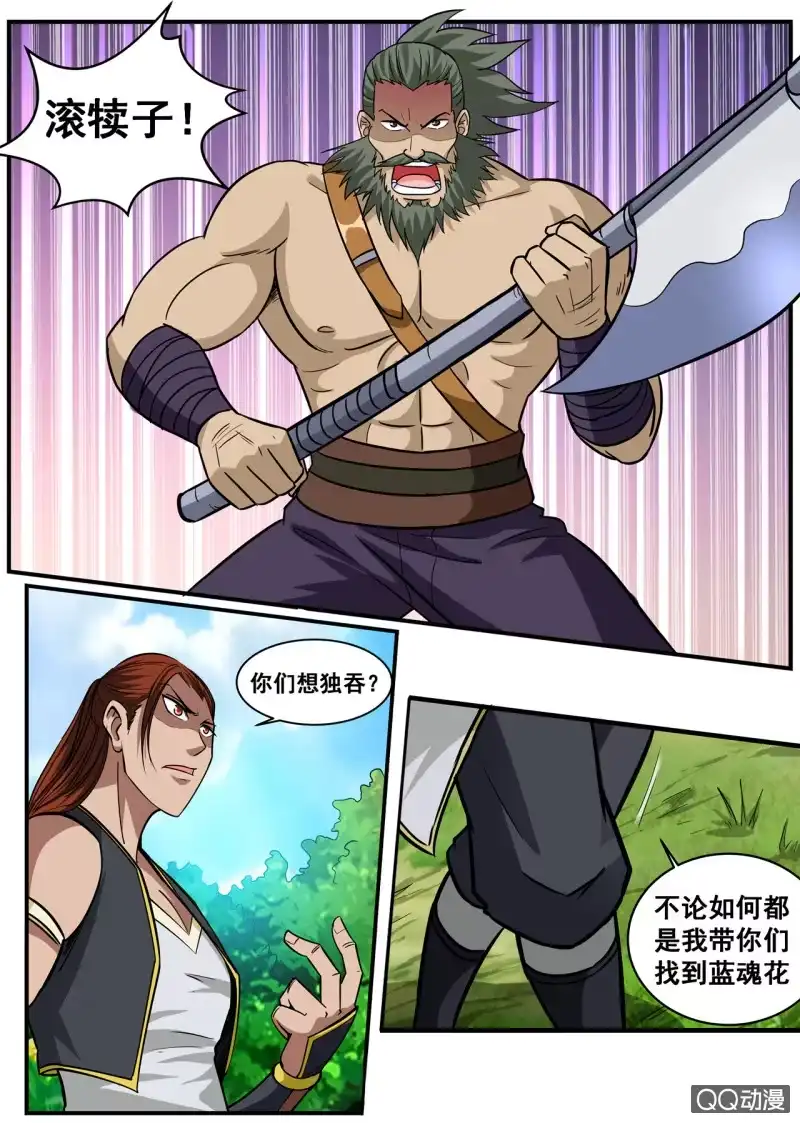 大剑神 第34话 人心险恶，大打出手 第2页