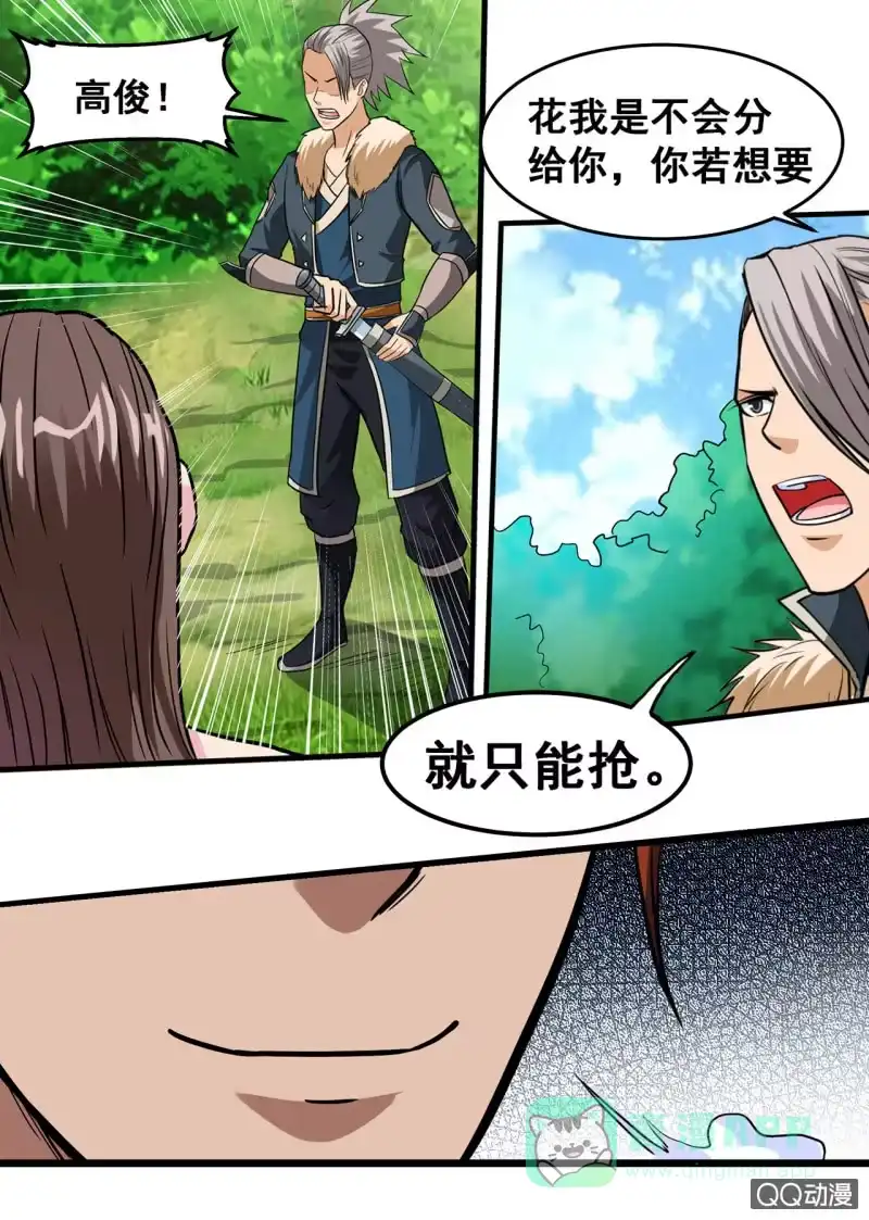 大剑神 第34话 人心险恶，大打出手 第6页