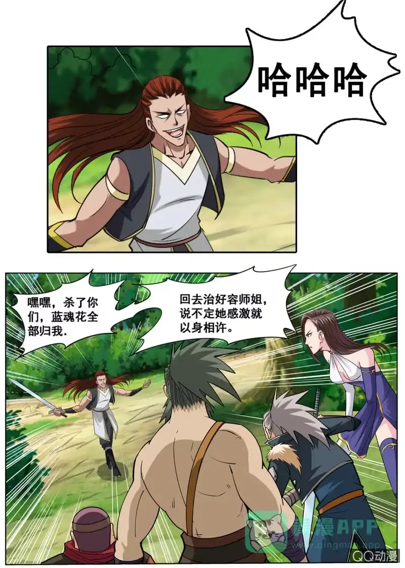 大剑神 第34话 人心险恶，大打出手 第16页
