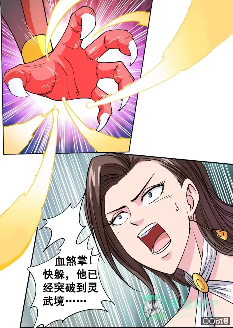 大剑神 第34话 人心险恶，大打出手 第11页