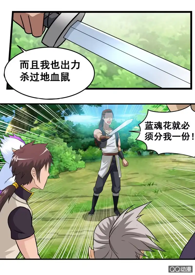 大剑神 第34话 人心险恶，大打出手 第3页
