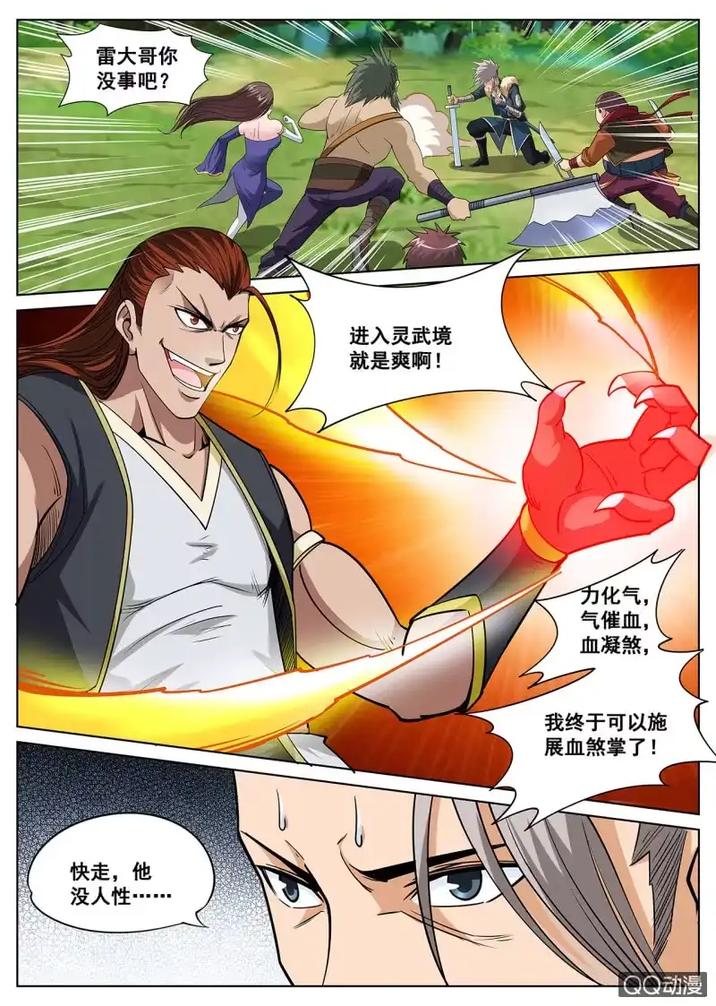大剑神 第34话 人心险恶，大打出手 第15页