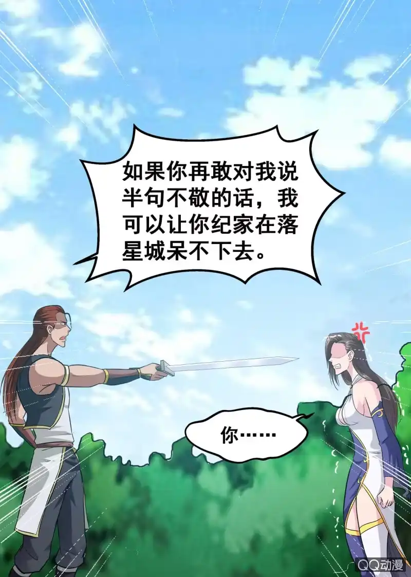 大剑神 第34话 人心险恶，大打出手 第5页
