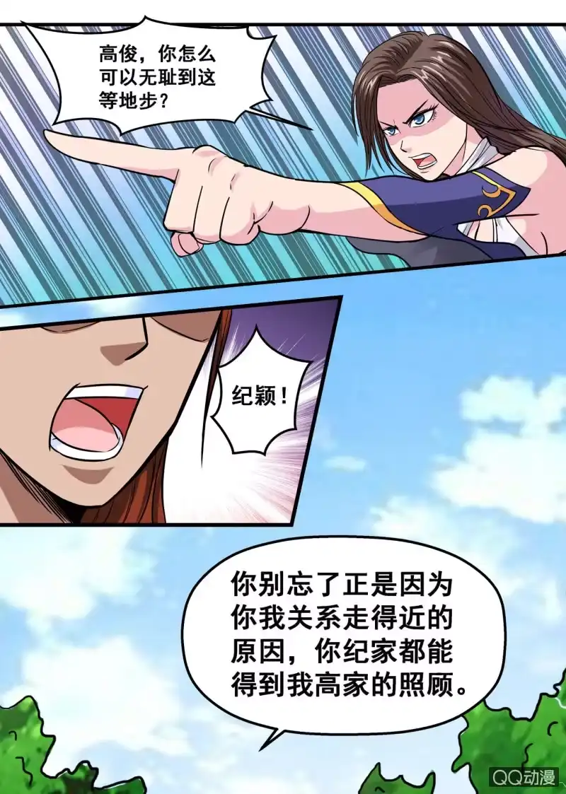 大剑神 第34话 人心险恶，大打出手 第4页