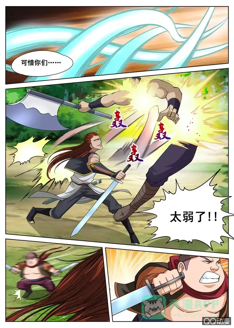 大剑神 第34话 人心险恶，大打出手 第21页