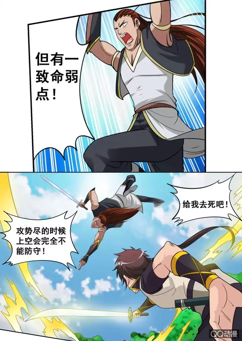 大剑神 第35话 以弱打强，主角战败？ 第9页