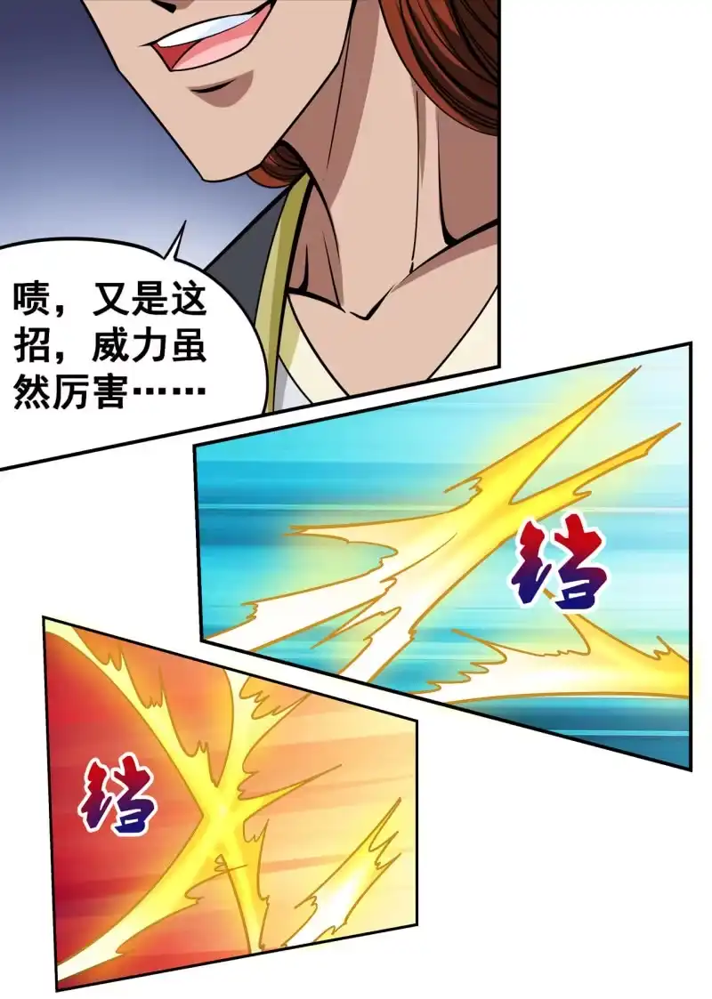 大剑神 第35话 以弱打强，主角战败？ 第8页