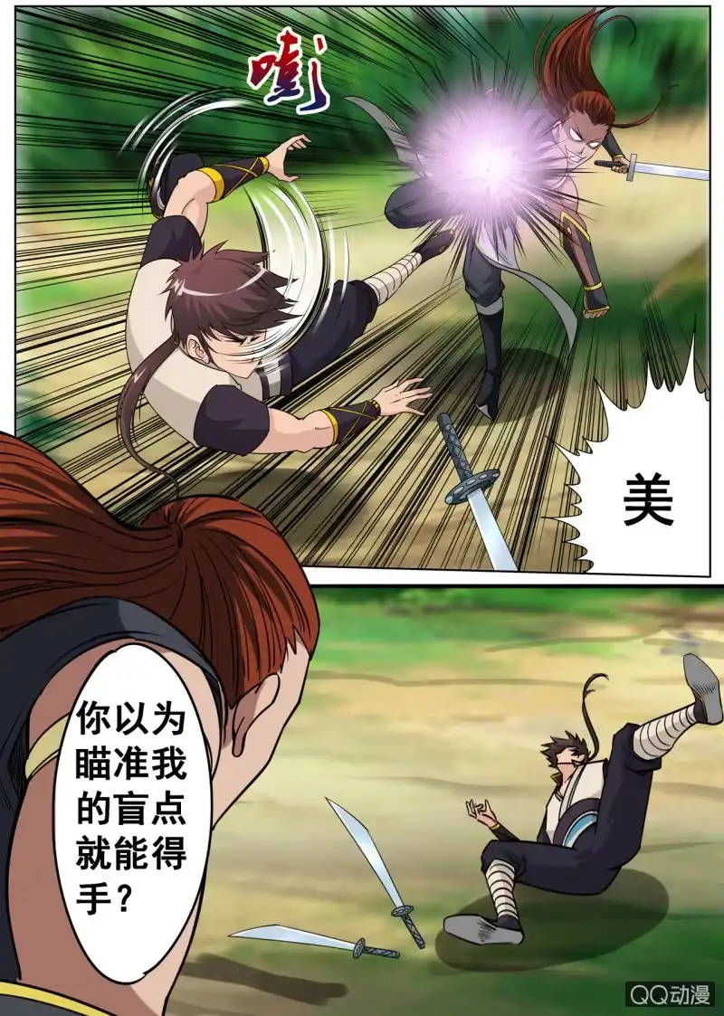 大剑神 第35话 以弱打强，主角战败？ 第12页