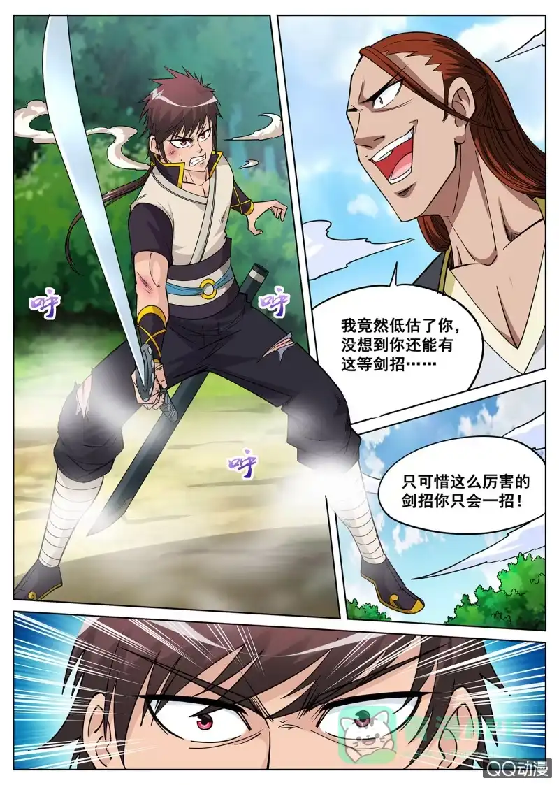 大剑神 第35话 以弱打强，主角战败？ 第6页