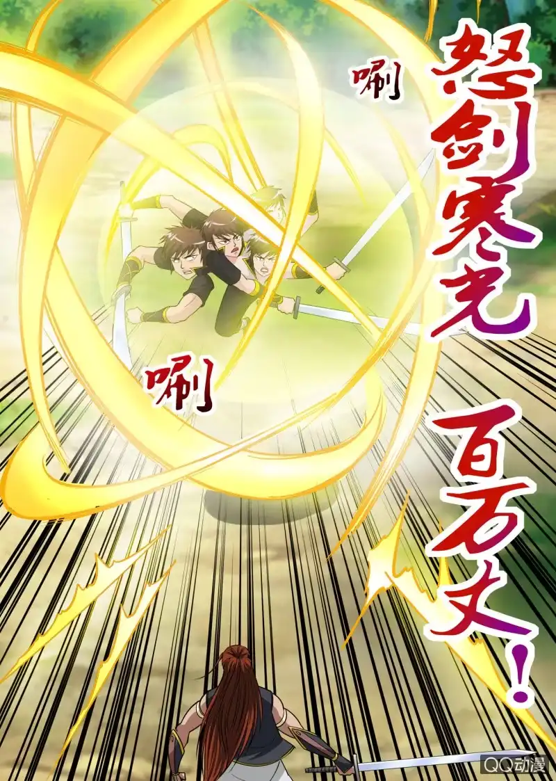 大剑神 第35话 以弱打强，主角战败？ 第7页