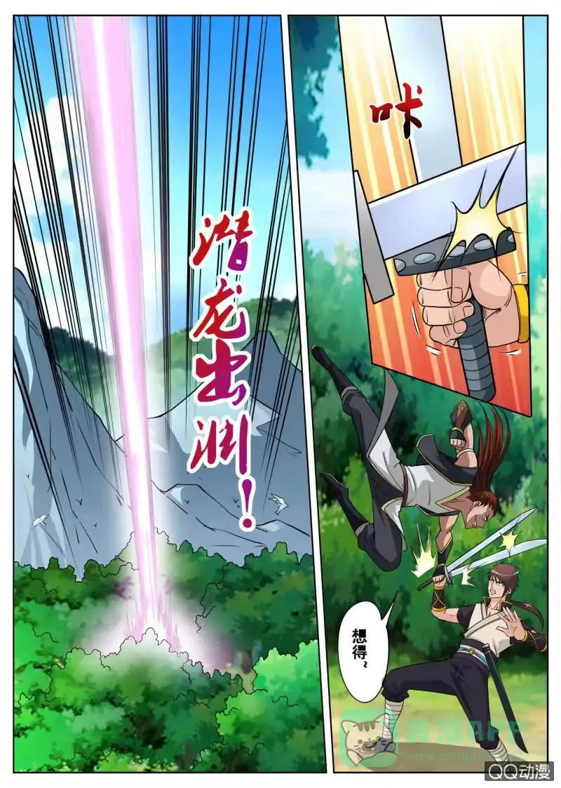 大剑神 第35话 以弱打强，主角战败？ 第11页