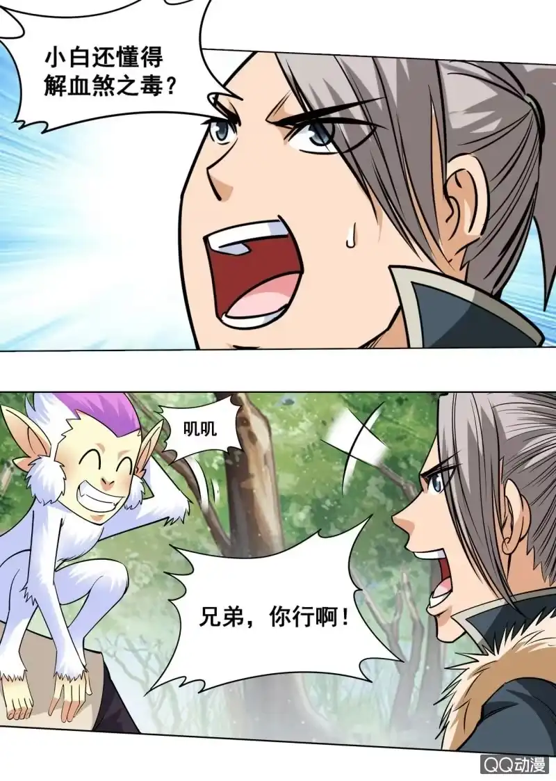 大剑神 第37话 剑道天才，举荐入门 第7页