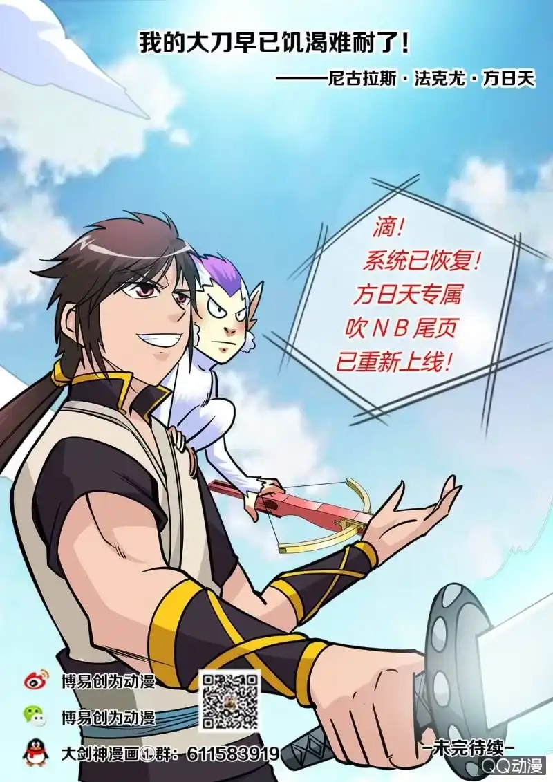 大剑神 第37话 剑道天才，举荐入门 第18页
