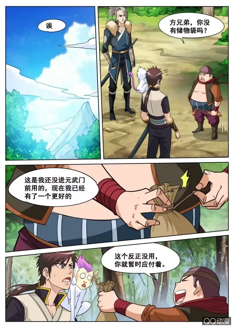 大剑神 第37话 剑道天才，举荐入门 第13页