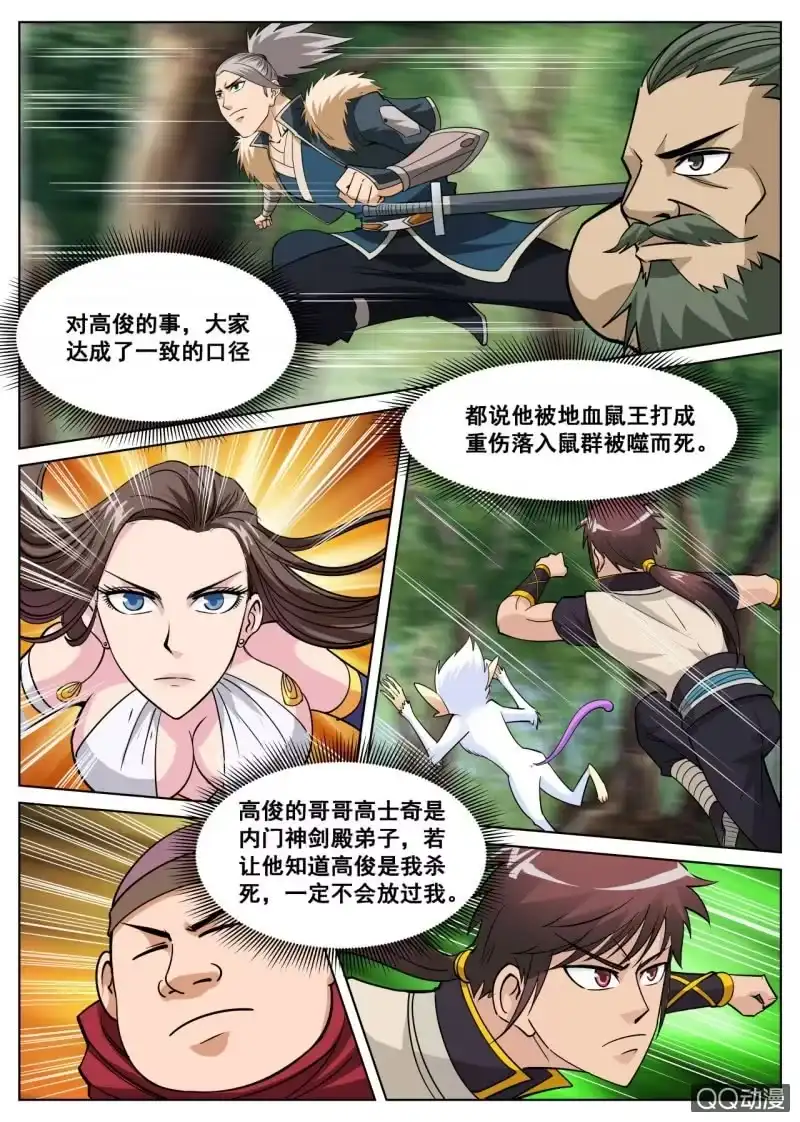 大剑神 第37话 剑道天才，举荐入门 第15页
