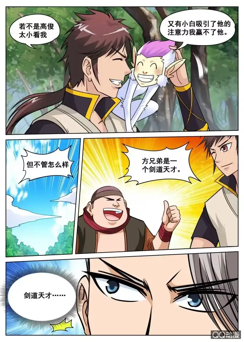 大剑神 第37话 剑道天才，举荐入门 第9页